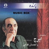 منم من احسان فدائی از ایرج